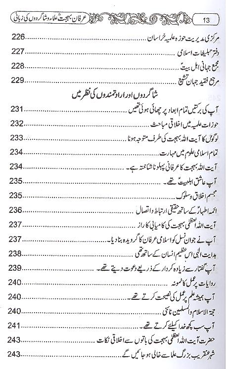 Irfan e Behjat | عرفان بہجت