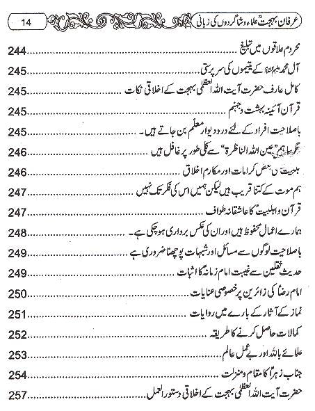 Irfan e Behjat | عرفان بہجت