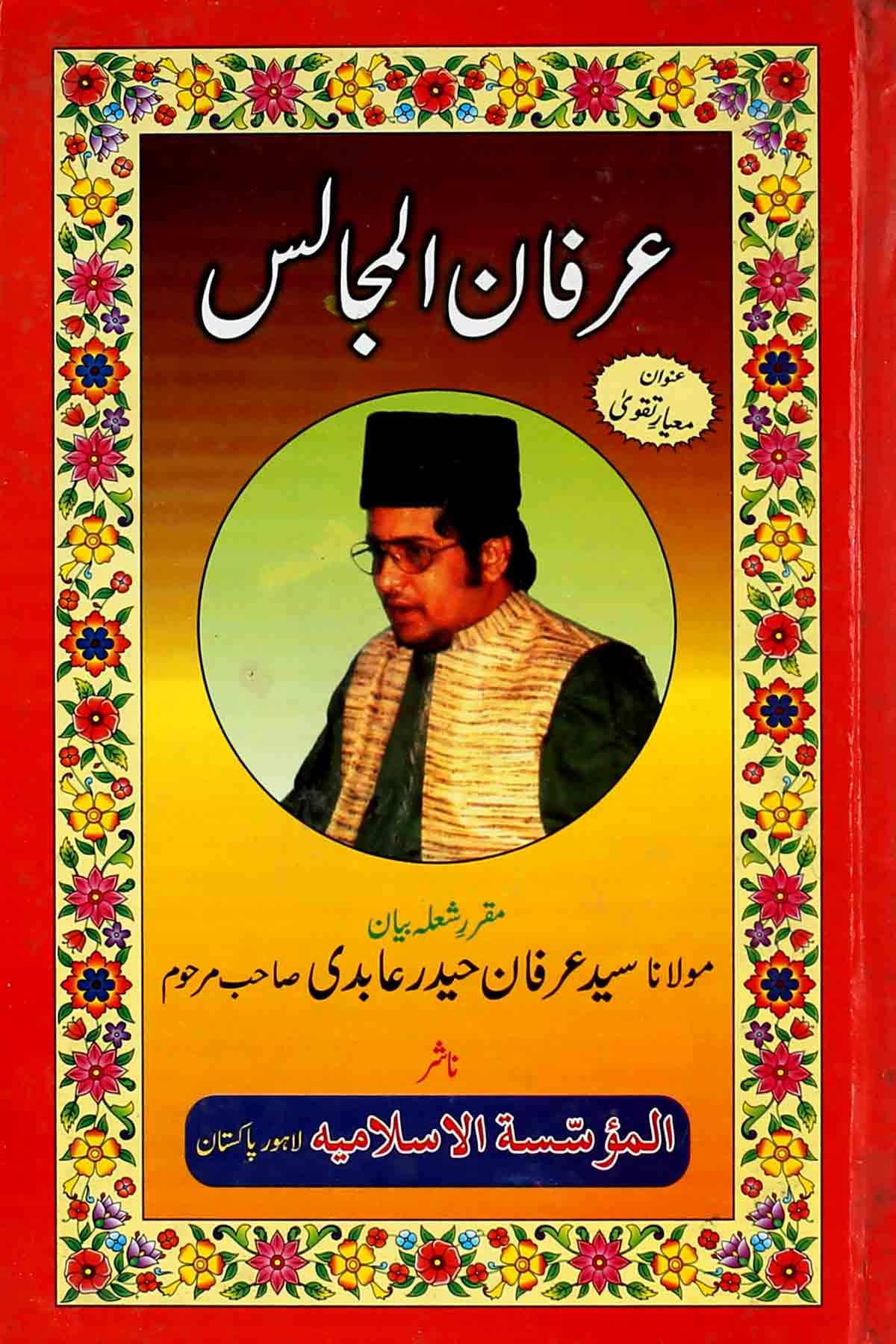 Irfan ul Majaalis | عرفان المجالس (معیار تقویٰ)۔