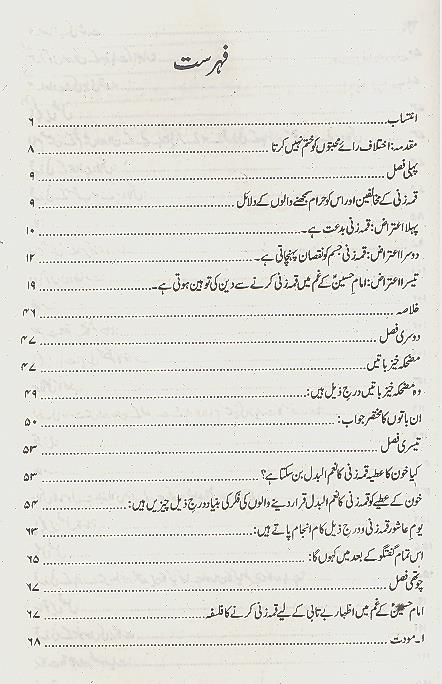 Ishq e Hussaini a.s ki aag mai | عشق حسینی کی آگ میں