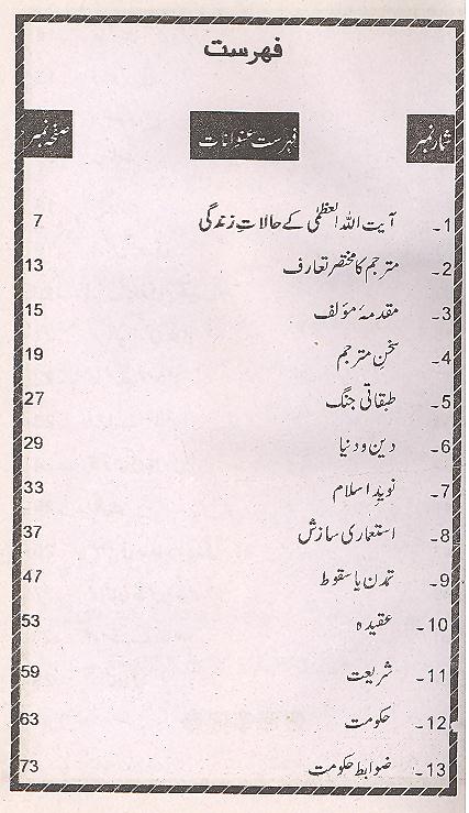 Islam aur Qawaneen e Jahaan | اسلام اور قوانین جہاں