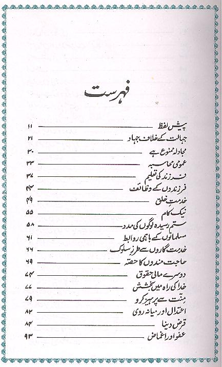 Islam Deen e Muashrat | اسلام دین معاشرت