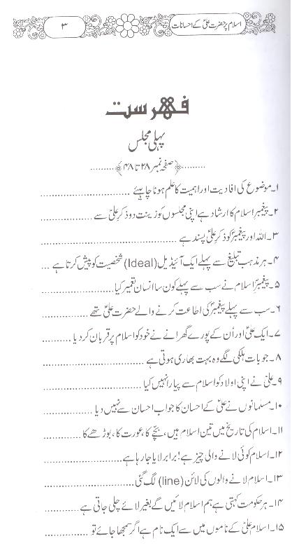 Islam par Hazrat ali kay ehsanaat | اسلام پرحضرت علی کے احسانات