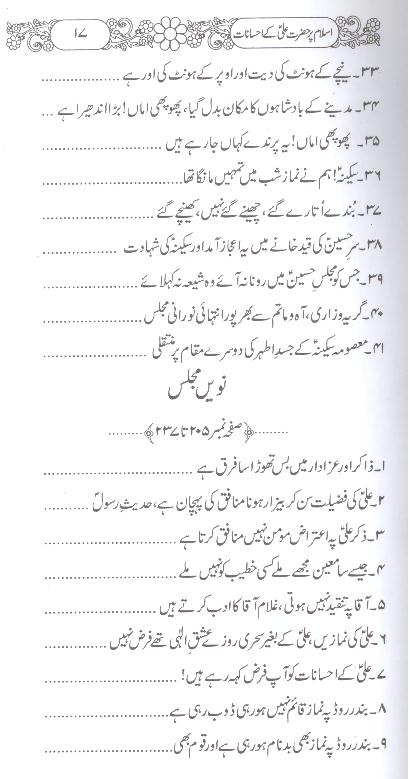 Islam par Hazrat ali kay ehsanaat | اسلام پرحضرت علی کے احسانات