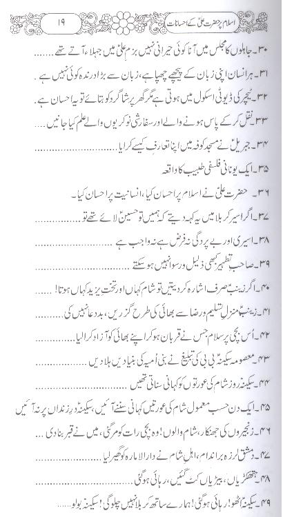 Islam par Hazrat ali kay ehsanaat | اسلام پرحضرت علی کے احسانات