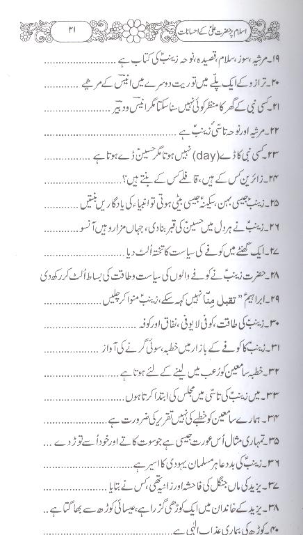 Islam par Hazrat ali kay ehsanaat | اسلام پرحضرت علی کے احسانات