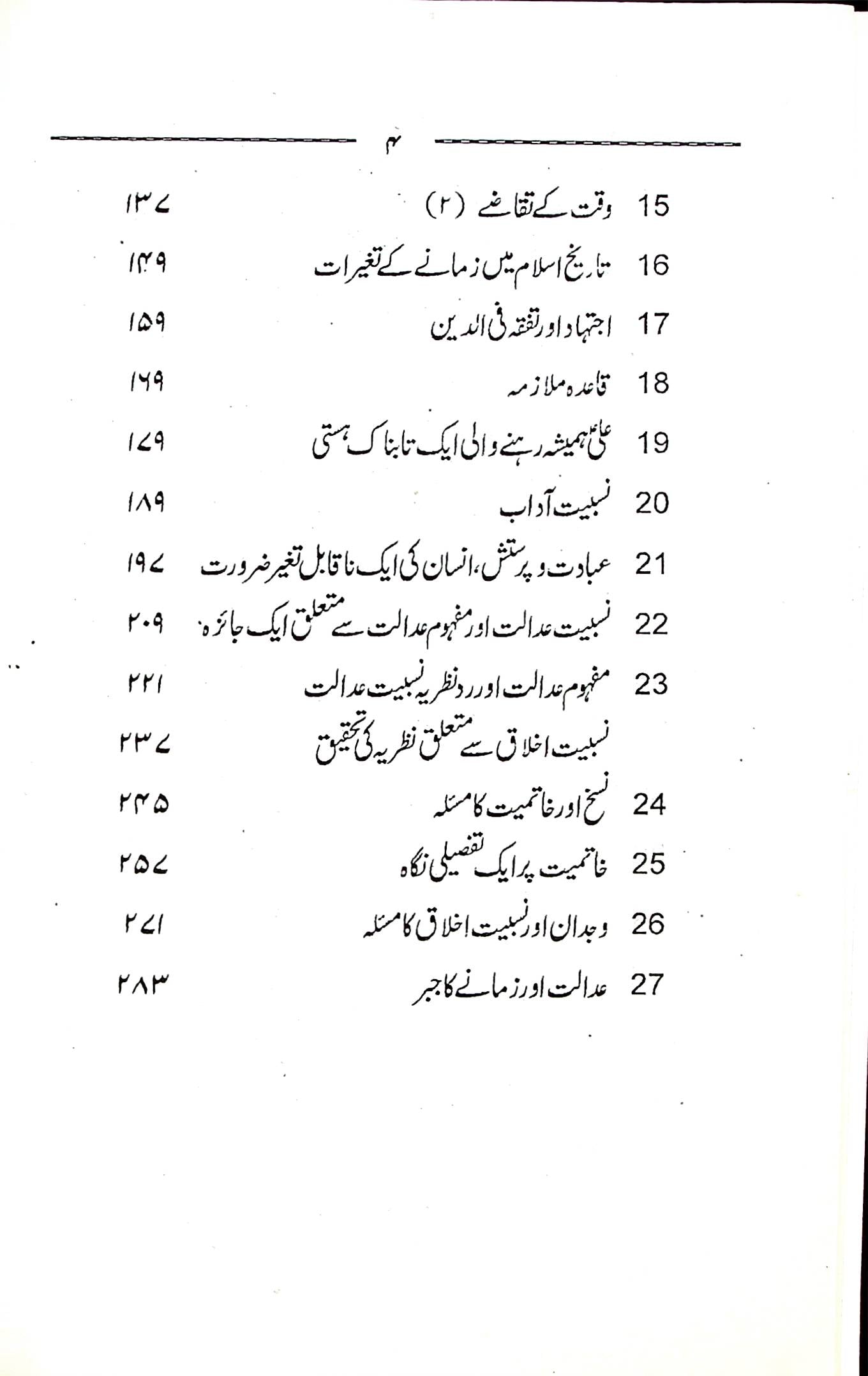 Islam aur Waqt ky Taqazay | اسلام اور وقت کے تقاضے