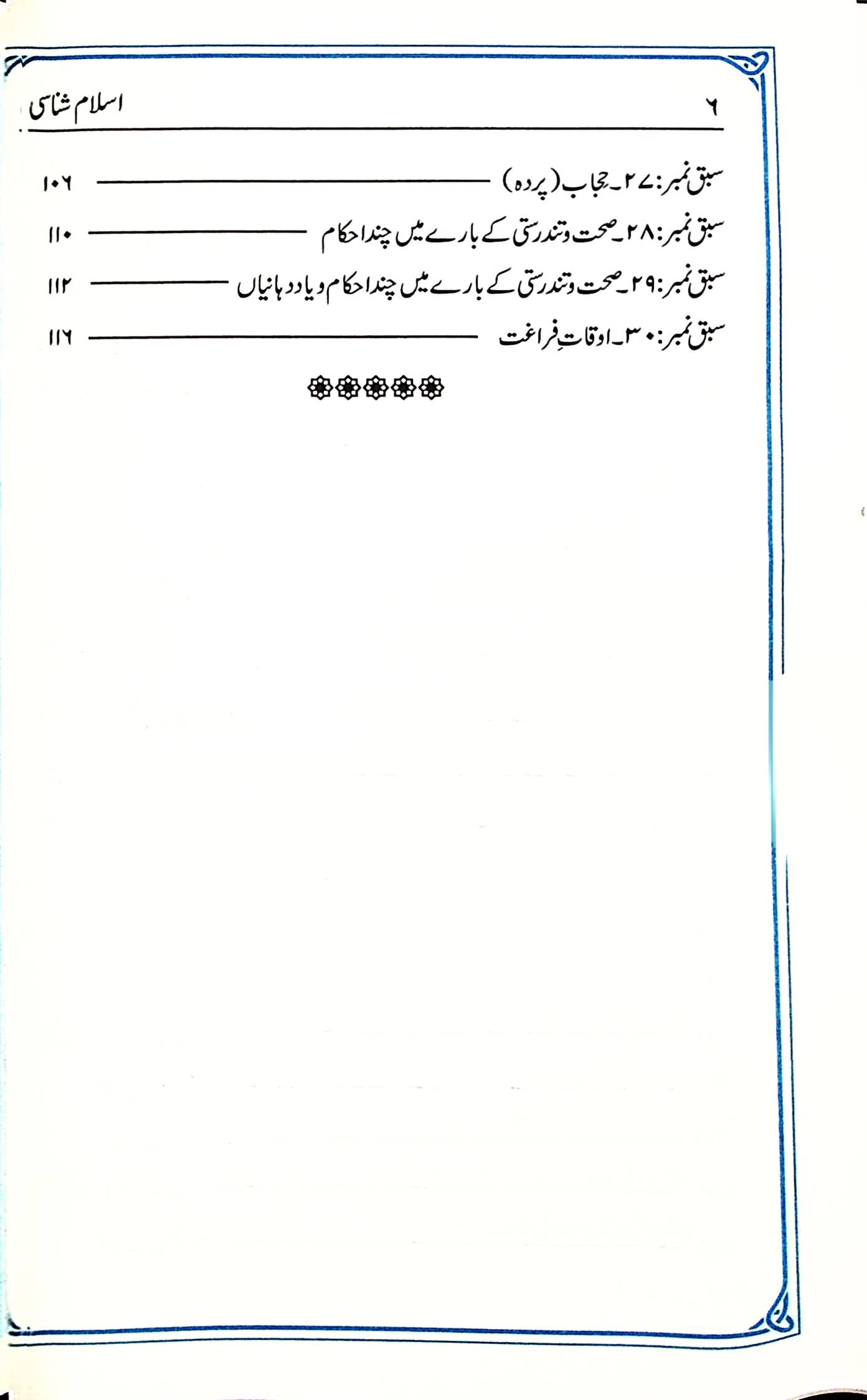 Islam Shanasi | اسلام شناسی