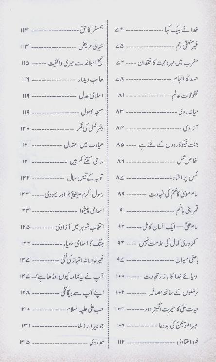 Islami Dastanen | اسلامی داستانیں