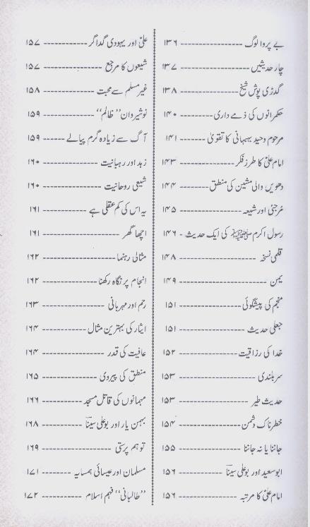 Islami Dastanen | اسلامی داستانیں