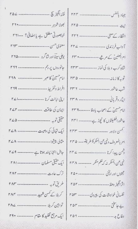 Islami Dastanen | اسلامی داستانیں