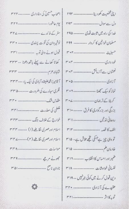 Islami Dastanen | اسلامی داستانیں