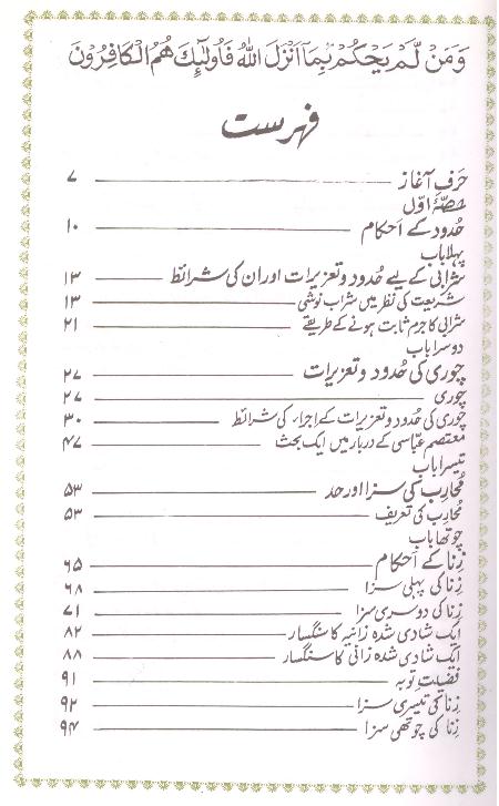 Islami Qanoon e Saza | اسلامی قانون سزا