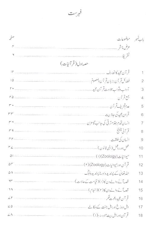 Islami Taleemat | اسلامی تعلیمات