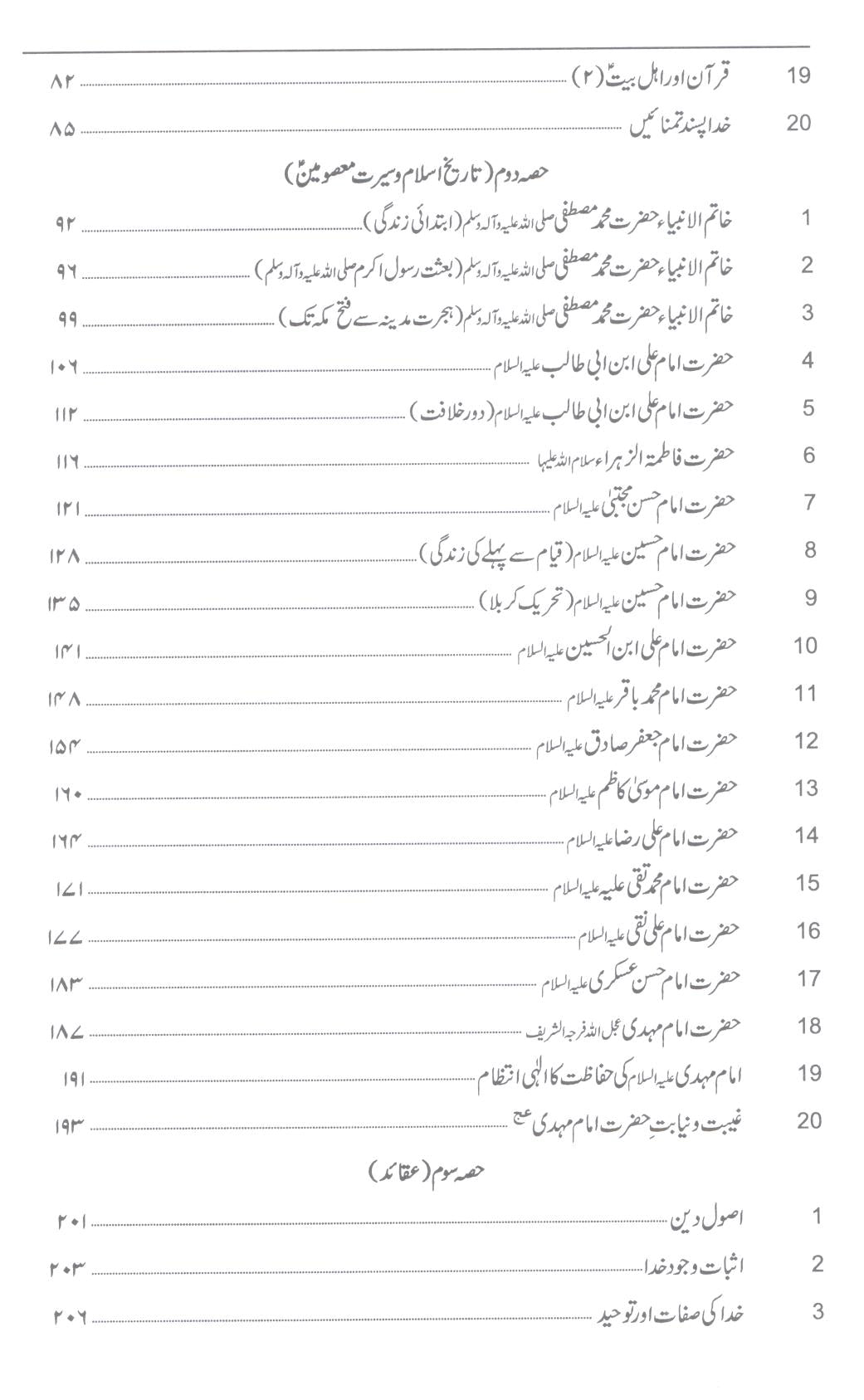 Islami Taleemat | اسلامی تعلیمات