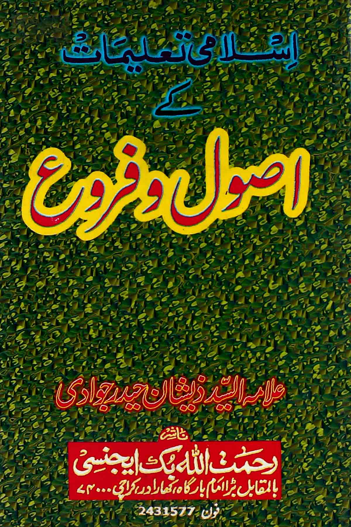 Islami Taleemat Kay Usool o Farou | اصول و فروع