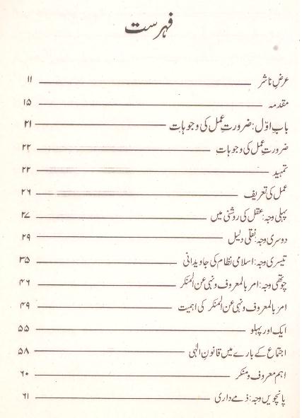 Islami Tehreek | اسلامی تحریک