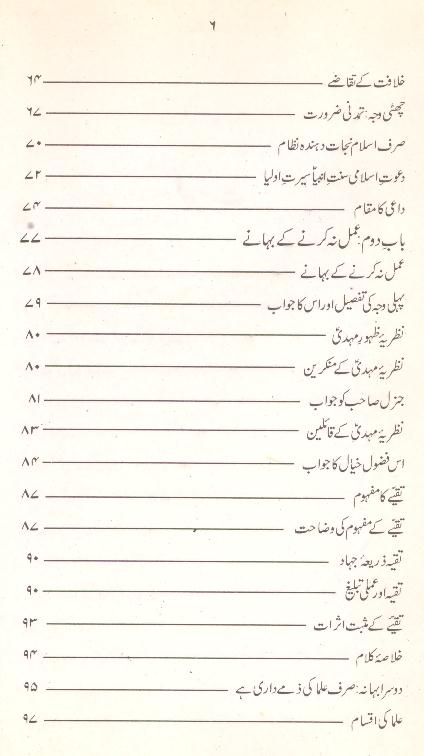 Islami Tehreek | اسلامی تحریک