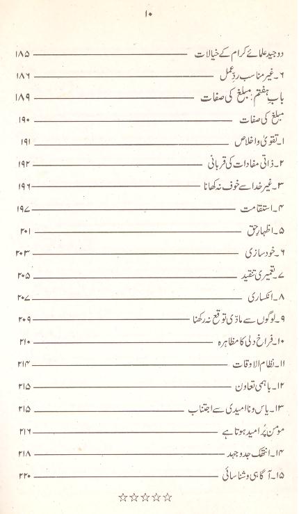 Islami Tehreek | اسلامی تحریک