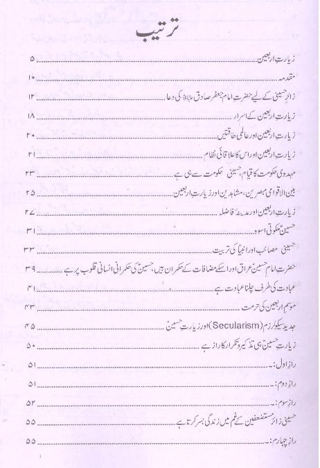 Israar e Ziarat e Arbaeen | اسرار زیارت الاربعین