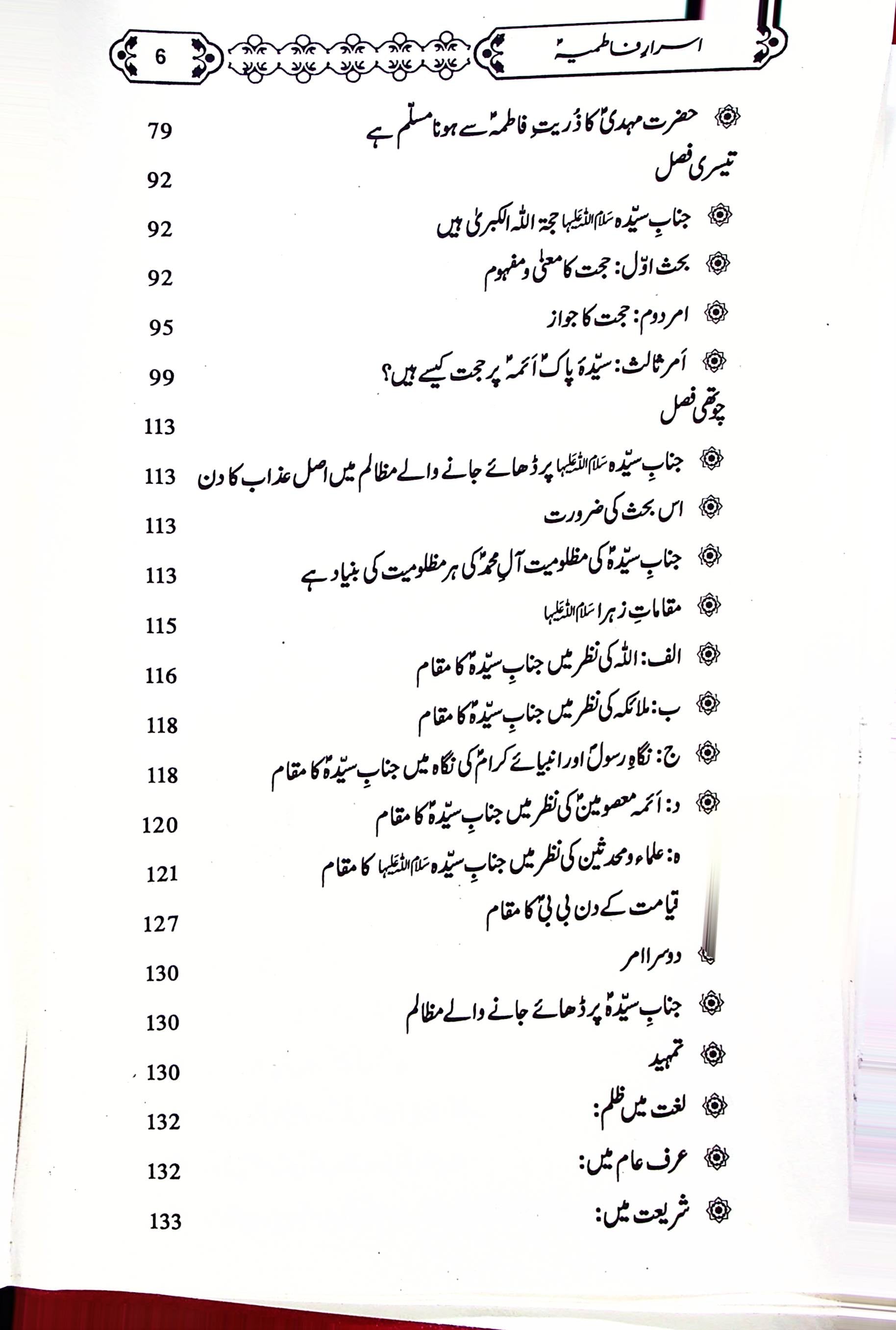 Israr e Fatmiya | اسرار فاطمیہ