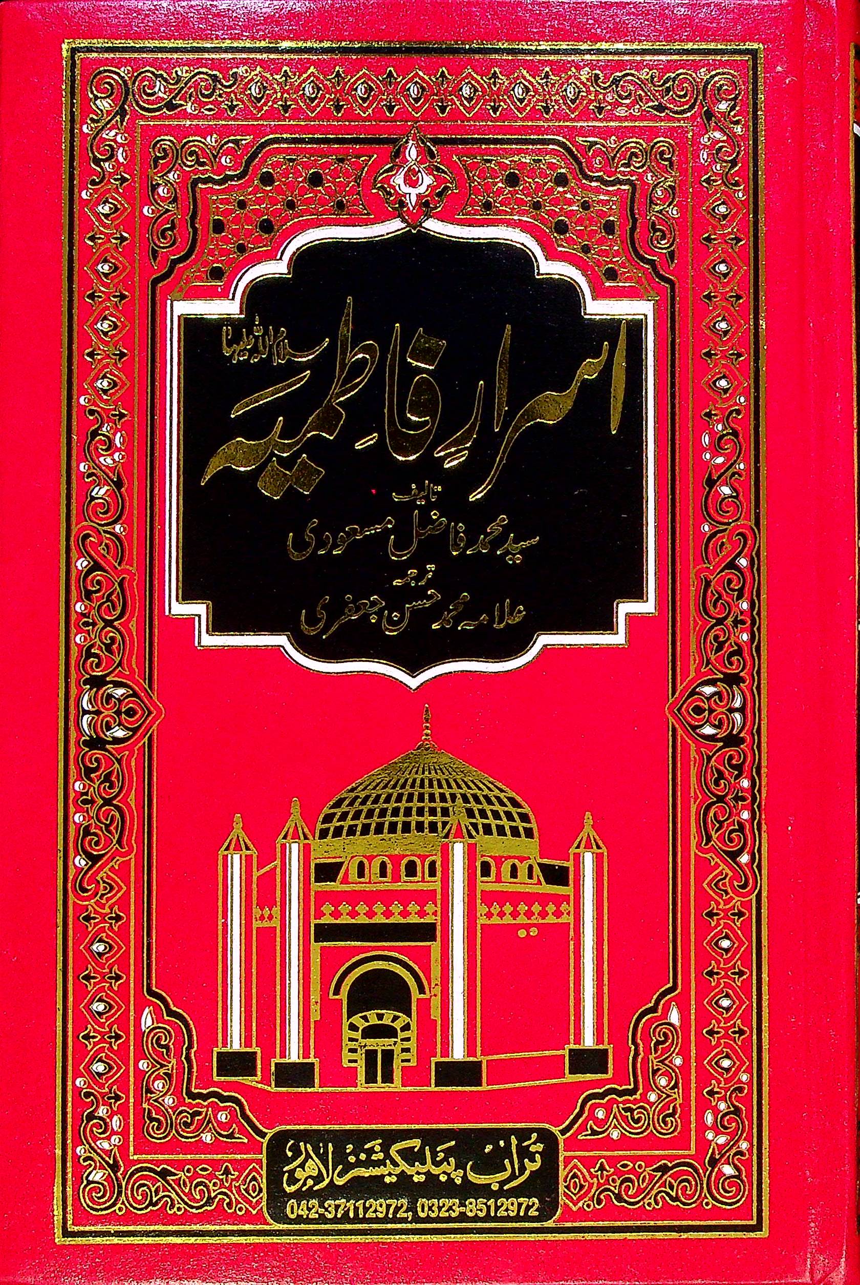 Israr e Fatmiya | اسرار فاطمیہ