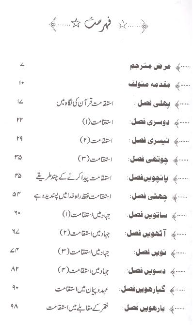 Istiqamat | استقامت