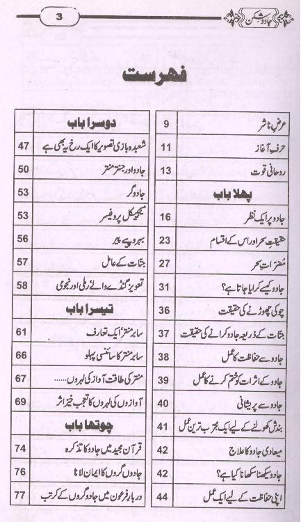 Jadu Shikan | جادو شکن