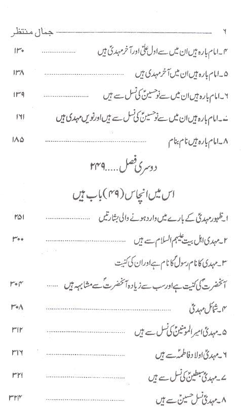 Jamal e Muntazar | جمال منتظر