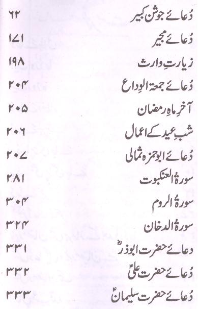 Jamia al Aamal Mah e Ramzan | جامع الاعمال ماہ رمضان