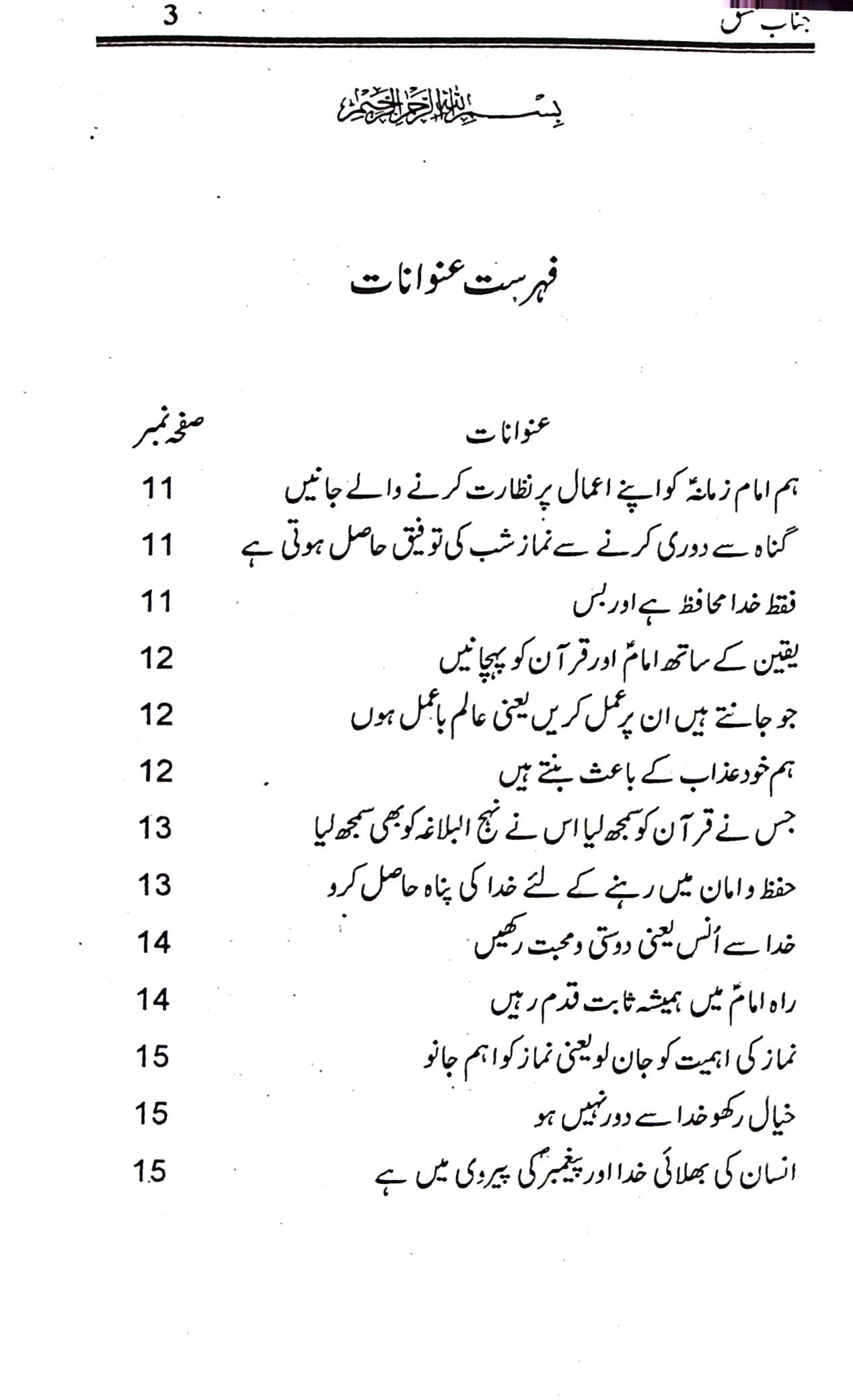 Janab e Ishq | جناب عشق