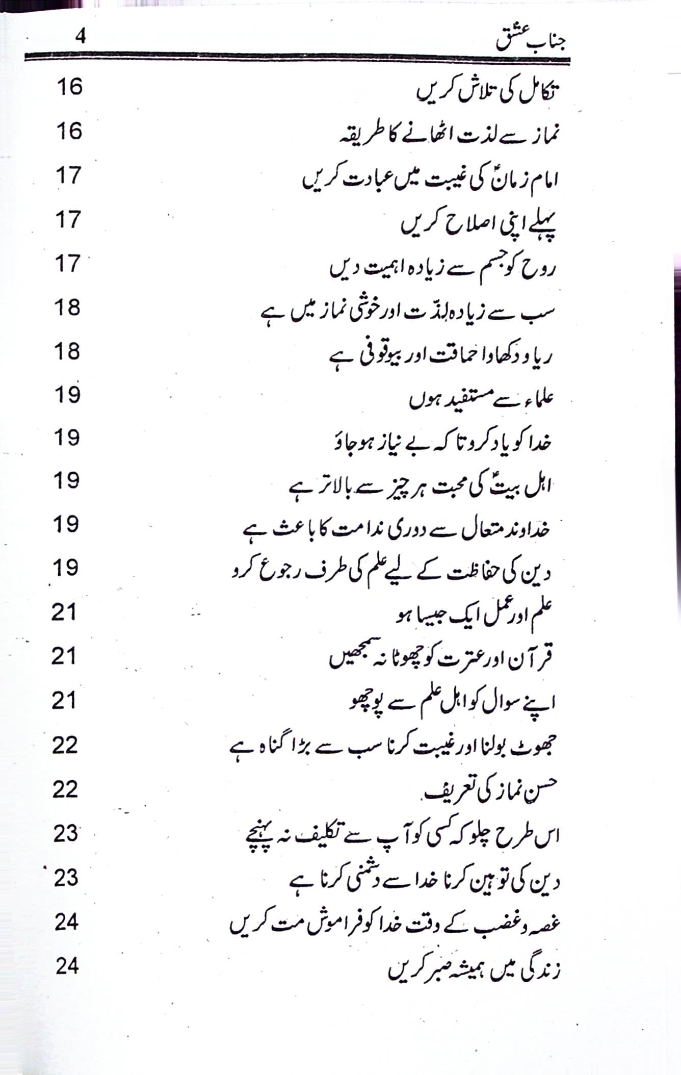 Janab e Ishq | جناب عشق