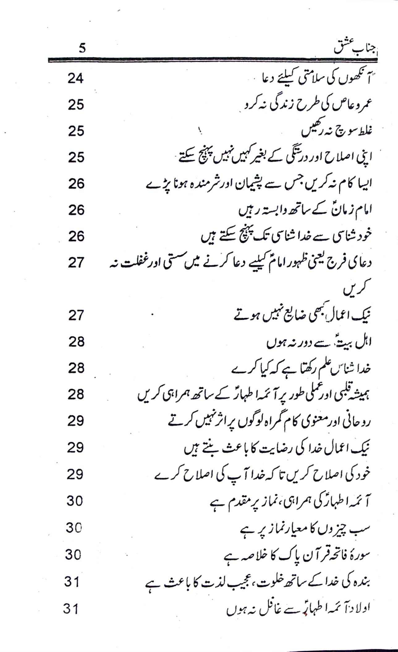 Janab e Ishq | جناب عشق