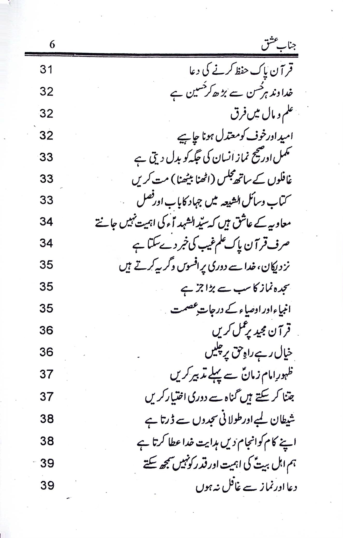 Janab e Ishq | جناب عشق