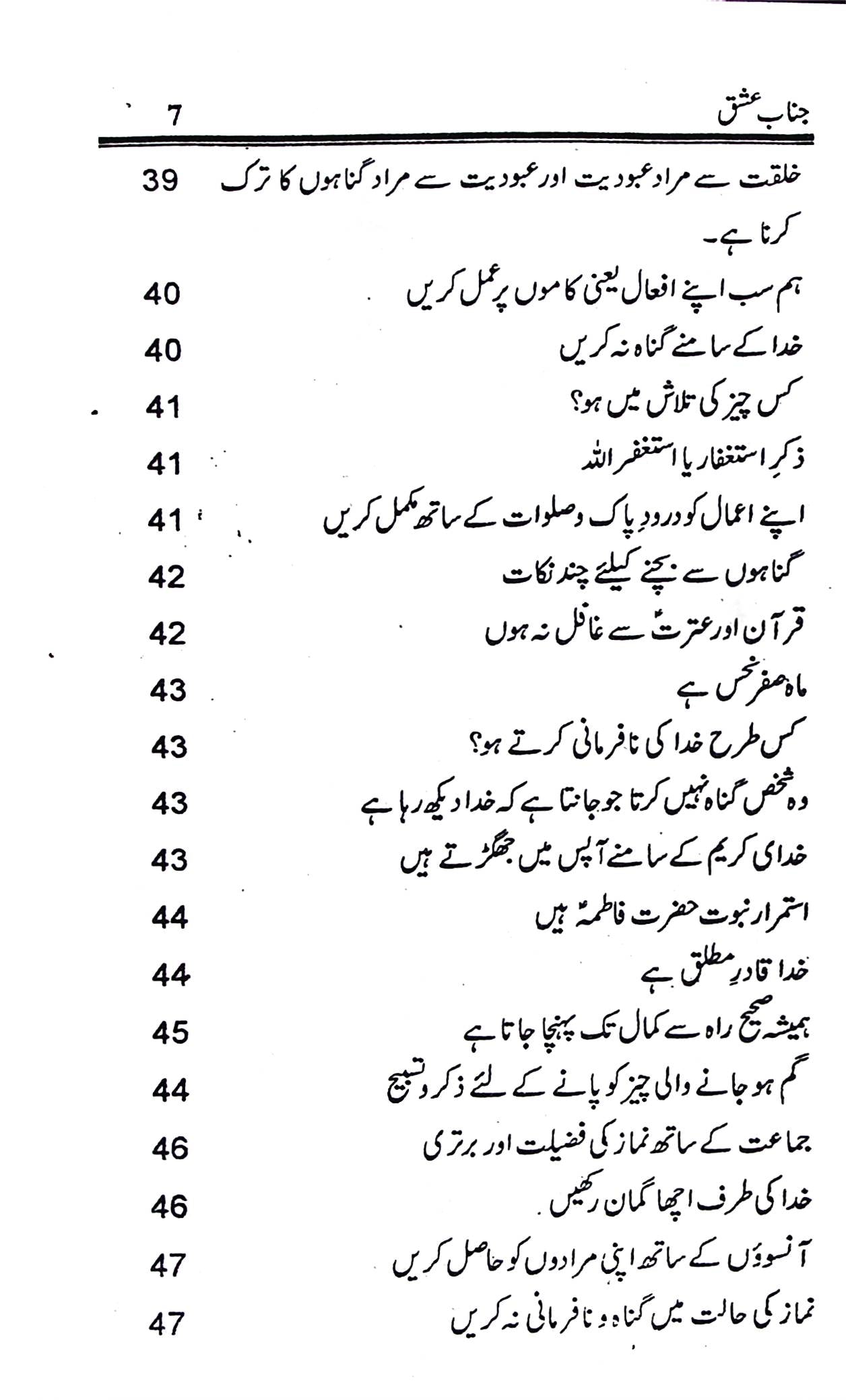 Janab e Ishq | جناب عشق