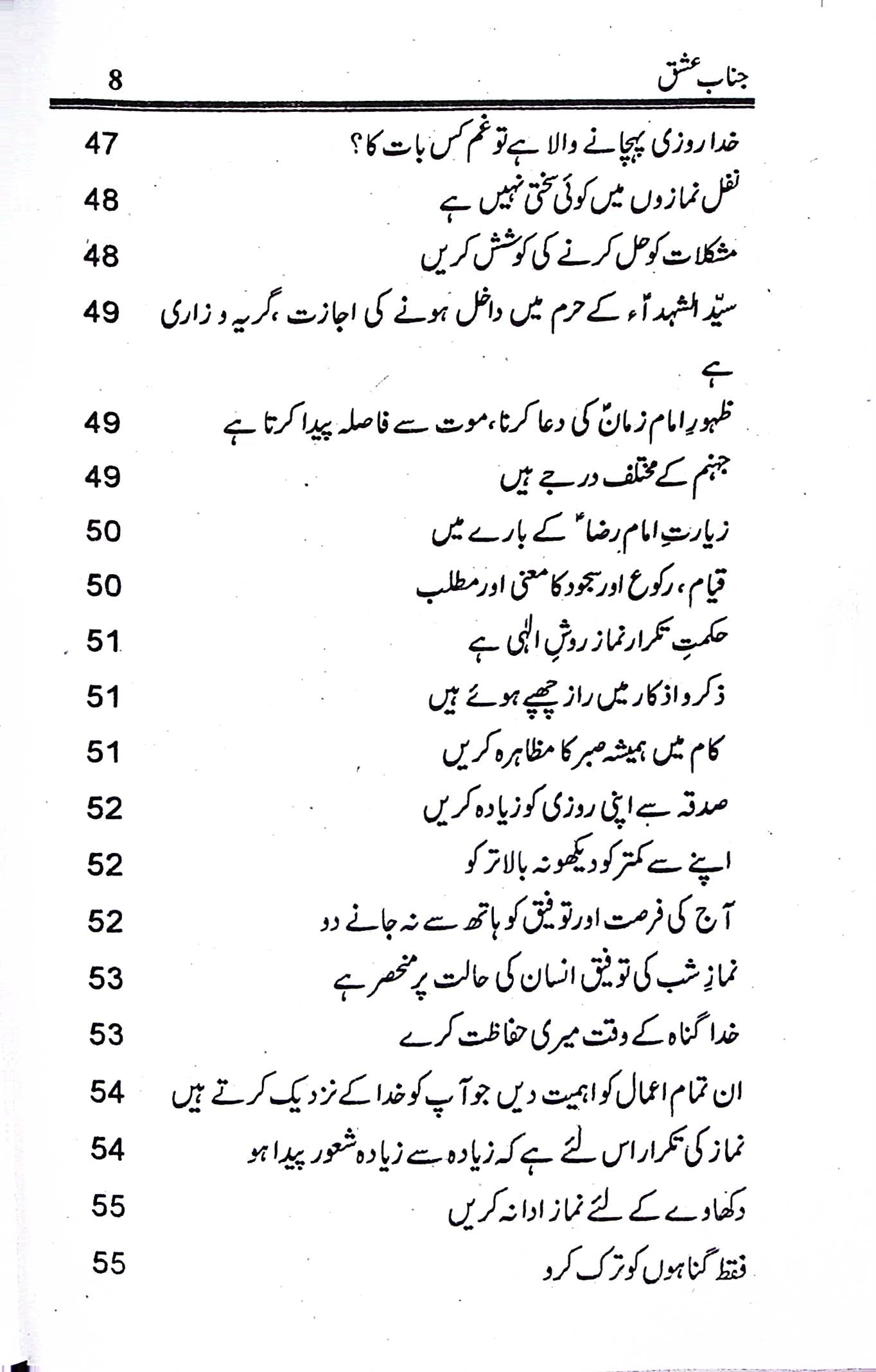 Janab e Ishq | جناب عشق