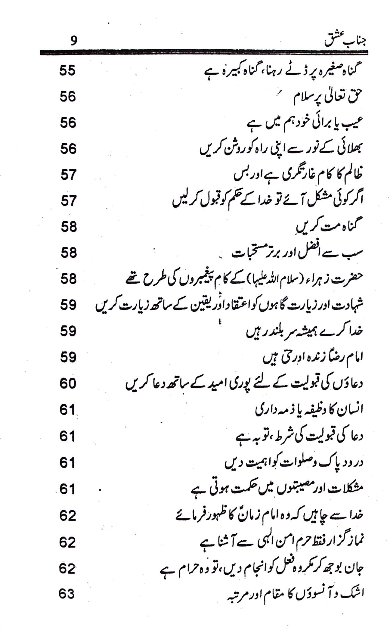 Janab e Ishq | جناب عشق