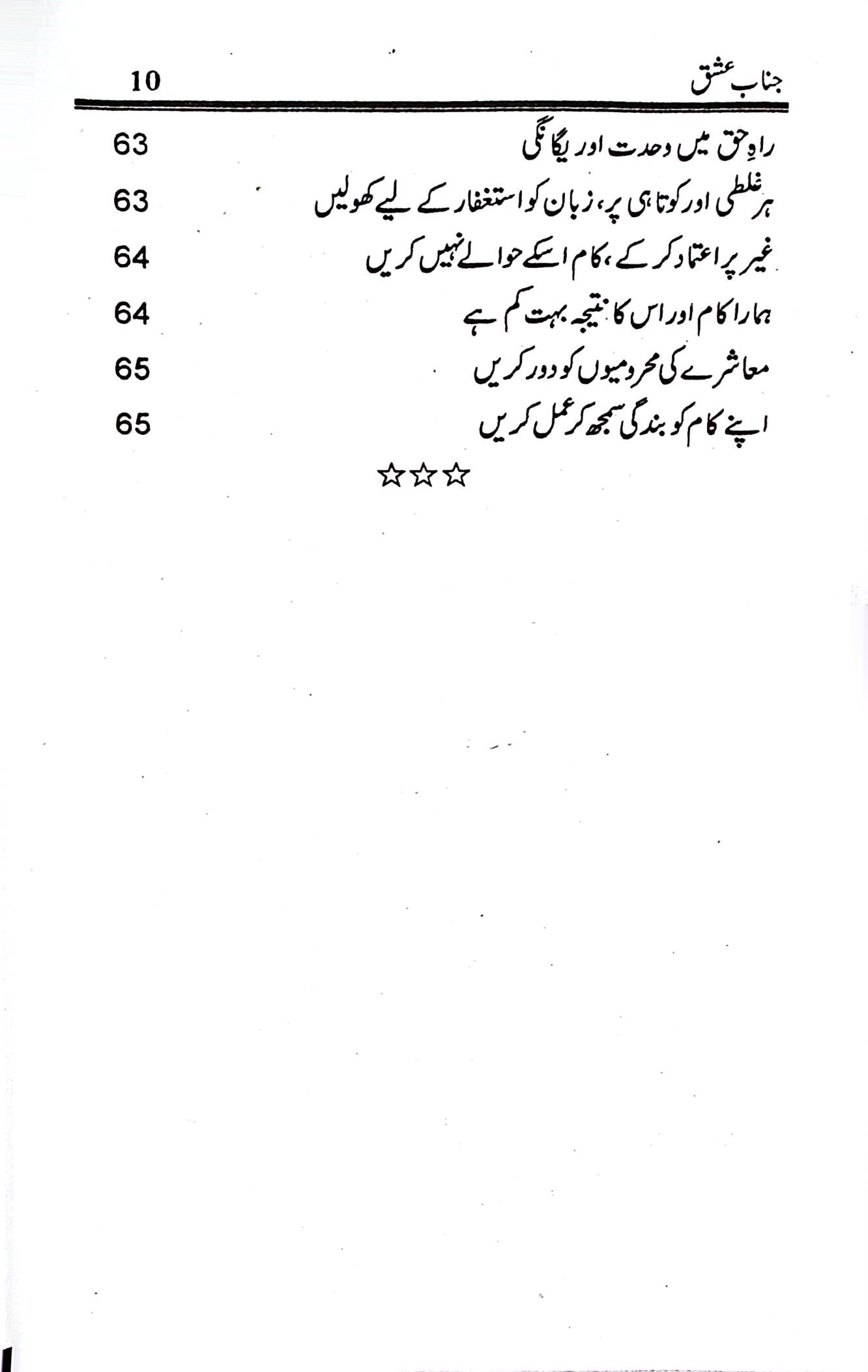 Janab e Ishq | جناب عشق