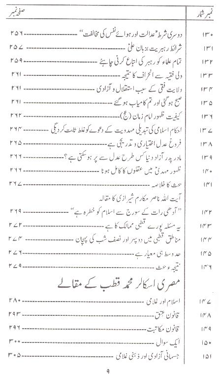 Jawab Hazir Hai | جواب حاضر ہے