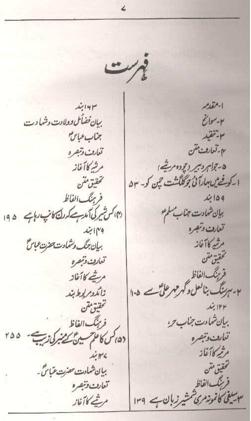 Jawahir e Dabeer | جواہر دبیر