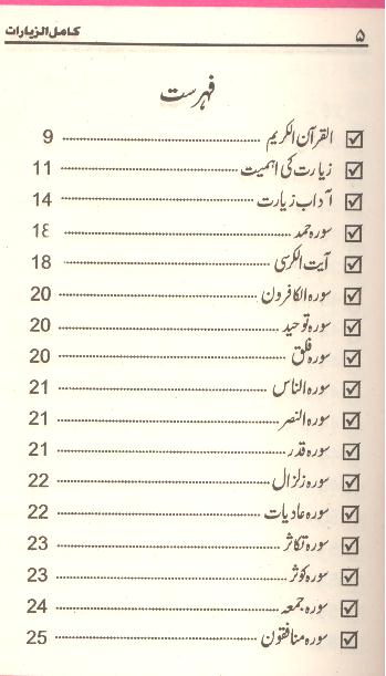 Kamil al Ziaraat | کامل الزیارات