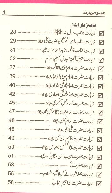 Kamil al Ziaraat | کامل الزیارات