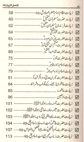 Kamil al Ziaraat | کامل الزیارات