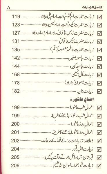 Kamil al Ziaraat | کامل الزیارات