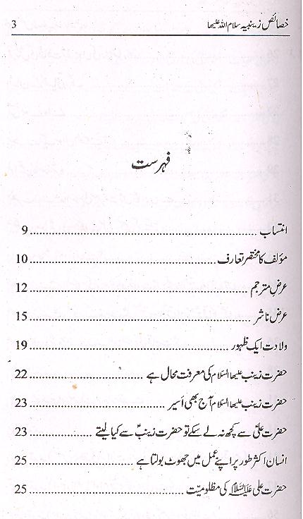 Khasais e Zainabia sa | خصائص زینبیہ