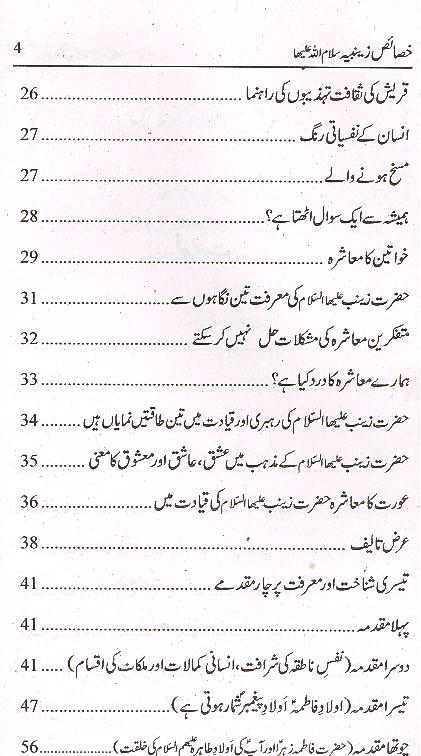 Khasais e Zainabia sa | خصائص زینبیہ