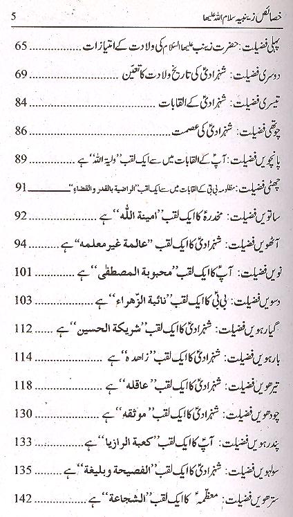 Khasais e Zainabia sa | خصائص زینبیہ
