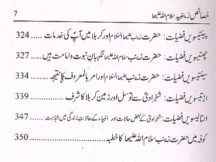 Khasais e Zainabia sa | خصائص زینبیہ