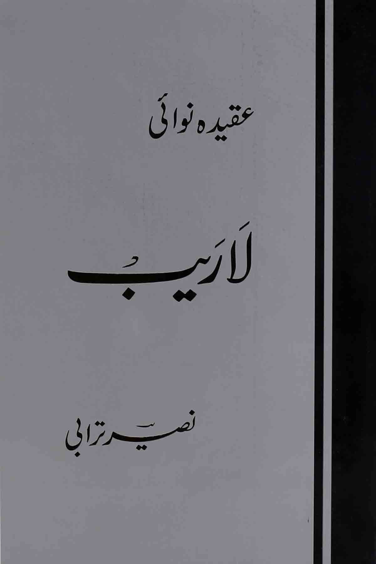 Laaraib | لاریب