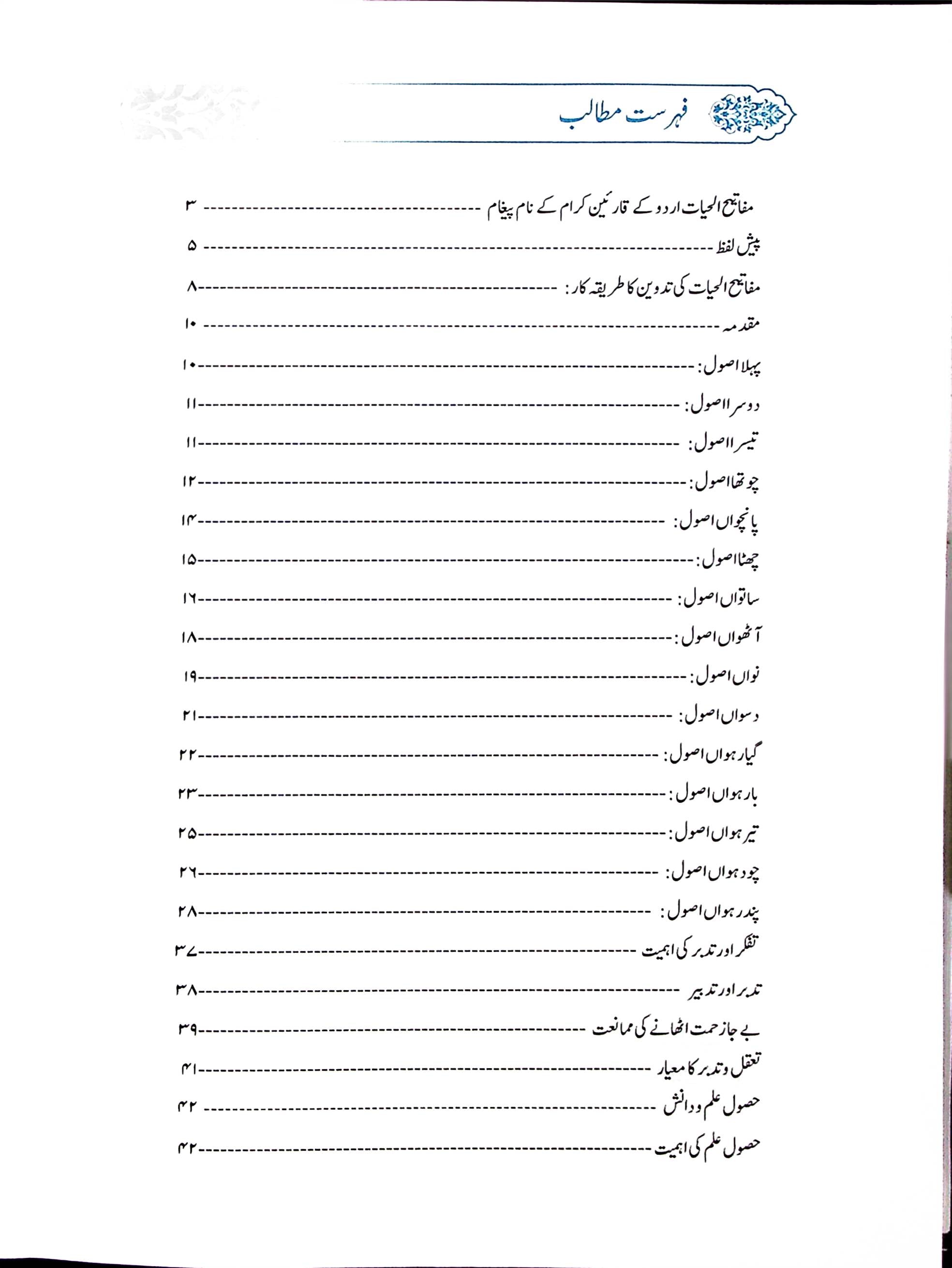 Mafatih al Hayat White Imported Paper | مفاتیح الحیات سفید امپورٹڈ کاغز